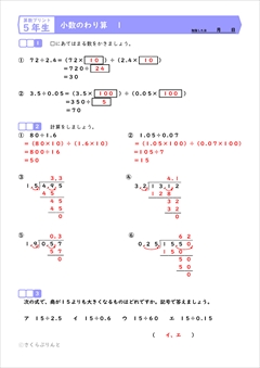 算数５年　小数のわり算